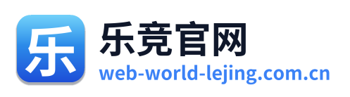 乐竞官网